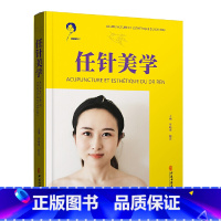 [正版]任针美学