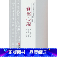 [正版]食医心鉴