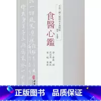 [正版]食医心鉴