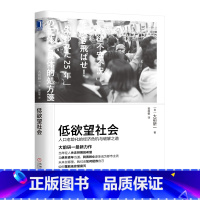 [正版]低欲望社会:人口老龄化的经济危机与破解之道