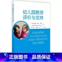 [正版]幼儿园教师评价与支持