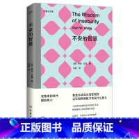 [正版]不安的智慧 阿伦·瓦兹 著 尤里卡文库 与克里希那穆提齐名的禅学大师 解读现代人焦虑的根本原因 哲学理论 书籍