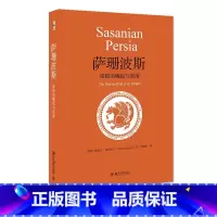 [正版]萨珊波斯:帝国的崛起与衰落