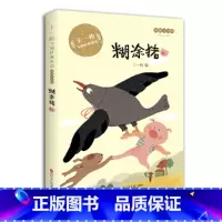 糊涂猪 [正版]王一梅飞翔经典童话:糊涂猪