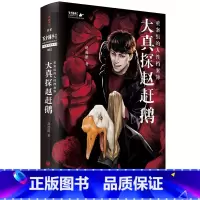 [正版]大真探赵赶鹅:重案组的人性档案簿(魔宙旗下“天才捕手计划”重磅新书,重案组刑警赵赶鹅高能解密,曹保平、雷米、徐