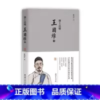 [正版]独上高楼: 王国维传