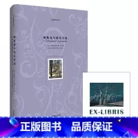 [正版]赠藏书票帕斯捷尔纳克诗选 精装 1958年诺贝尔文学奖得主、《日瓦戈医生》作者帕斯捷尔纳克 著 智量经典译本