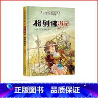 格列佛游记 [正版]满29元小学基础阅读配套丛书注音美绘版——格列佛游记(单册塑封)