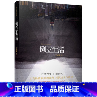[正版]倒立生活