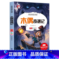 木偶奇遇记 [正版]木偶奇遇记注音彩绘版小学语文必课外阅读经典丛书低年级小学生课外书一二年级睡前故事书儿童文学名著6-7