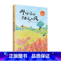 那时候的阳光和风:刘亮程给孩子的自然美文(精美插画,四色印刷) [正版]那时候的阳光和风:刘亮程给孩子的自然美文 精美插