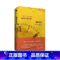 [正版]咖啡残渍(我写得的小说就是《咖啡残渍》,这是我一部自传性质的小说。——马里奥·贝内德蒂)