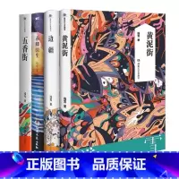 [正版]残雪作品4册套装:黄泥街+五香街+赤脚医生+边疆