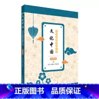 [正版]文化中国:中华传统文化 第五册