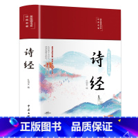 [正版]诗经(布面精装 彩图珍藏版 美绘国学系列)