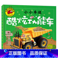 大图大字我爱读-小小车迷-酷炫功能车 [正版]大图大字我爱读-小小车迷-酷炫功能车