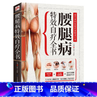 [正版]腰腿病特效自疗全书