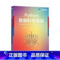 [正版]Python数据科学基础