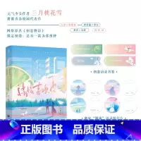 [正版]悄悄喜欢你亲签版原名初恋物语 人气网红作者三月桃花雪甜蜜校园代表作 初恋语录书签 青春爱情文学 书籍