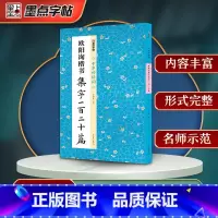 [正版]墨点字帖 中华好诗词 欧阳询楷书集字一百二十篇 名家集字古诗毛笔书法字帖简体注释成人学生练习毛笔字软笔书法临摹