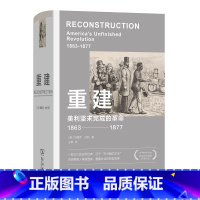 [正版]重建:美利坚未完成的革命(1863—1877)