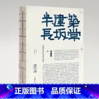 [正版]半建筑2:日本建筑设计师长坂常设计理念