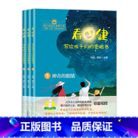 看·健——写给孩子们的爱眼书(全3册) [正版]看·健——写给孩子们的爱眼书(全3册)