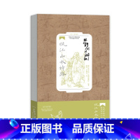跟着诗词游浙江·瓯江山水诗路 [正版]跟着诗词游浙江·瓯江山水诗路
