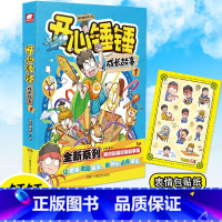 开心锤锤 成长故事1 [正版]开心锤锤 成长故事1