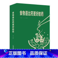 [正版]食物是比药更好的药 张明著家庭保健生活书籍 中医调理基础理论食物相生相克食物减肥食谱理疗做自己的家庭医生中医养