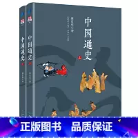 [正版] 中国通史傅乐成 新修订汉唐史名家传世名著 兼有吕思勉钱穆通史之所长而明白晓畅过之 史学家严耕望许倬云力荐中国