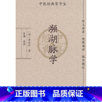 [正版]濒湖脉学