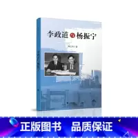 [正版]李政道与杨振宁