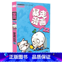 [正版]暴走漫画22