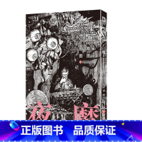 [正版]夜魔 田边刚绘 克苏鲁漫画 简体中文版