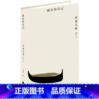 [正版]威尼斯日记 阿城 著 名家经典散文集随笔书籍网易云热评书籍 江苏文艺出版社