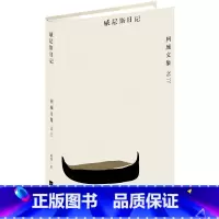 [正版]威尼斯日记 阿城 著 名家经典散文集随笔书籍网易云热评书籍 江苏文艺出版社