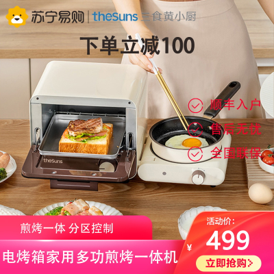 三食黄小厨OM501电烤箱家用小型多功能早餐机5L煎烤一体全自动