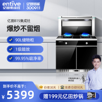 entive/亿田 B15AGMH集成灶 侧吸下排环保灶烟灶一体灶家用 液化气