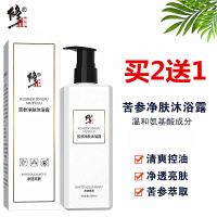 [买2送1]修正除螨虫苦参净肤沐浴露全身止痒背部去螨虫鸡皮男女士持久留香清洁毛孔深层清洁补水保湿