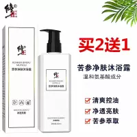 [买2送1]修正除螨虫苦参净肤沐浴露全身止痒背部去螨虫鸡皮男女士持久留香清洁毛孔深层清洁补水保湿