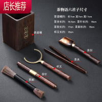 黑檀实木茶具六君子套装工夫茶具茶夹套装零配茶道摆件笔刷JING PING