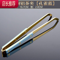 加厚防滑茶夹茶叶茶杯夹镊子茶具配件纯铜铝制泡茶洗茶杯夹子JING PING