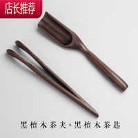 茶夹黑檀木茶匙茶勺茶铲花梨木茶则茶叶勺子茶夹茶勺套装茶道配件JING PING茶具