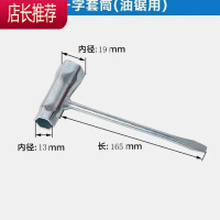 汽油锯/电链锯/割草机套筒园林扳手火花塞割灌机配件一字十字起子JING PING
