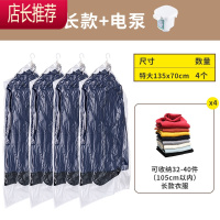 羽绒服收纳袋子挂式抽真空压缩袋防尘罩挂衣服家用整理袋收纳器JING PING [透明四件装]4长+电泵 超省空间/365