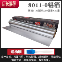 锡纸 空气炸锅家用烤箱 家用经济装 锡箔纸 烧烤烘焙烤鸡翅铝箔纸JING PING 30厘米宽度*厚10微米*长20米[