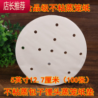 圆形家用蒸笼纸不粘家用屉布硅油纸包子纸垫布蒸笼笼屉布蒸馒头纸 敬平 带孔油纸5英寸12.7厘米(100张)烘焙纸