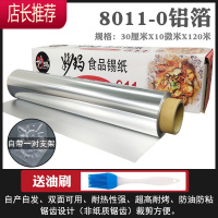 锡纸 空气炸锅家用烤箱 家用经济装 锡箔纸 烧烤烘焙烤鸡翅铝箔纸JING PING 30厘米宽度*厚10微米*长120米