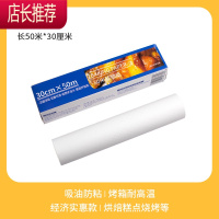 油纸烘焙 家用一次性蛋糕饼干硅油纸垫不沾烤盘烤箱用JING PING 硅油纸50米烘焙纸